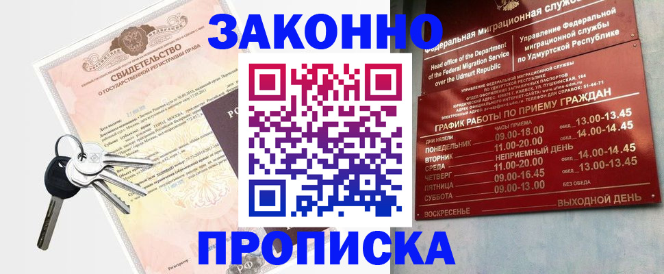 прописка поиск в Краснокаменске