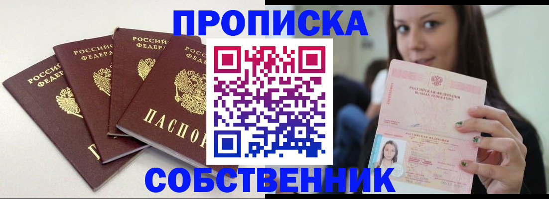 временная регистрация купить в Краснокаменске