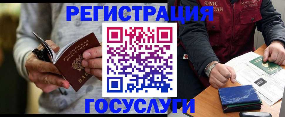 миграционный учет в Краснокаменске