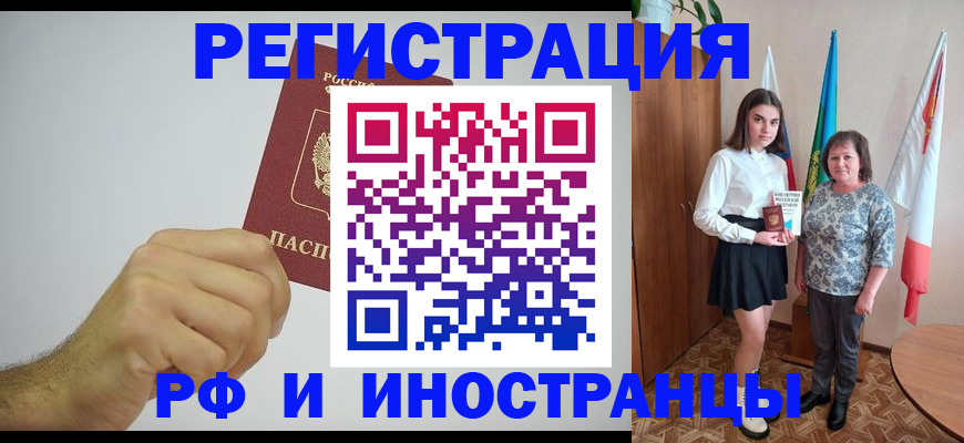 временная регистрация в квартире в Краснокаменске