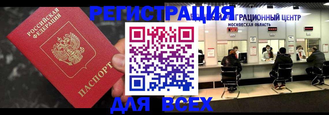 временная регистрация надежно в Краснокаменске